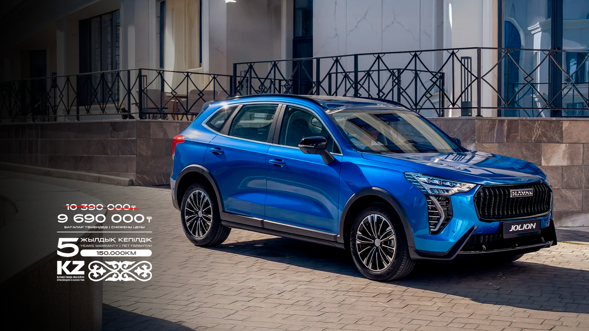 <small>НОВЫЙ HAVAL JOLION</small>