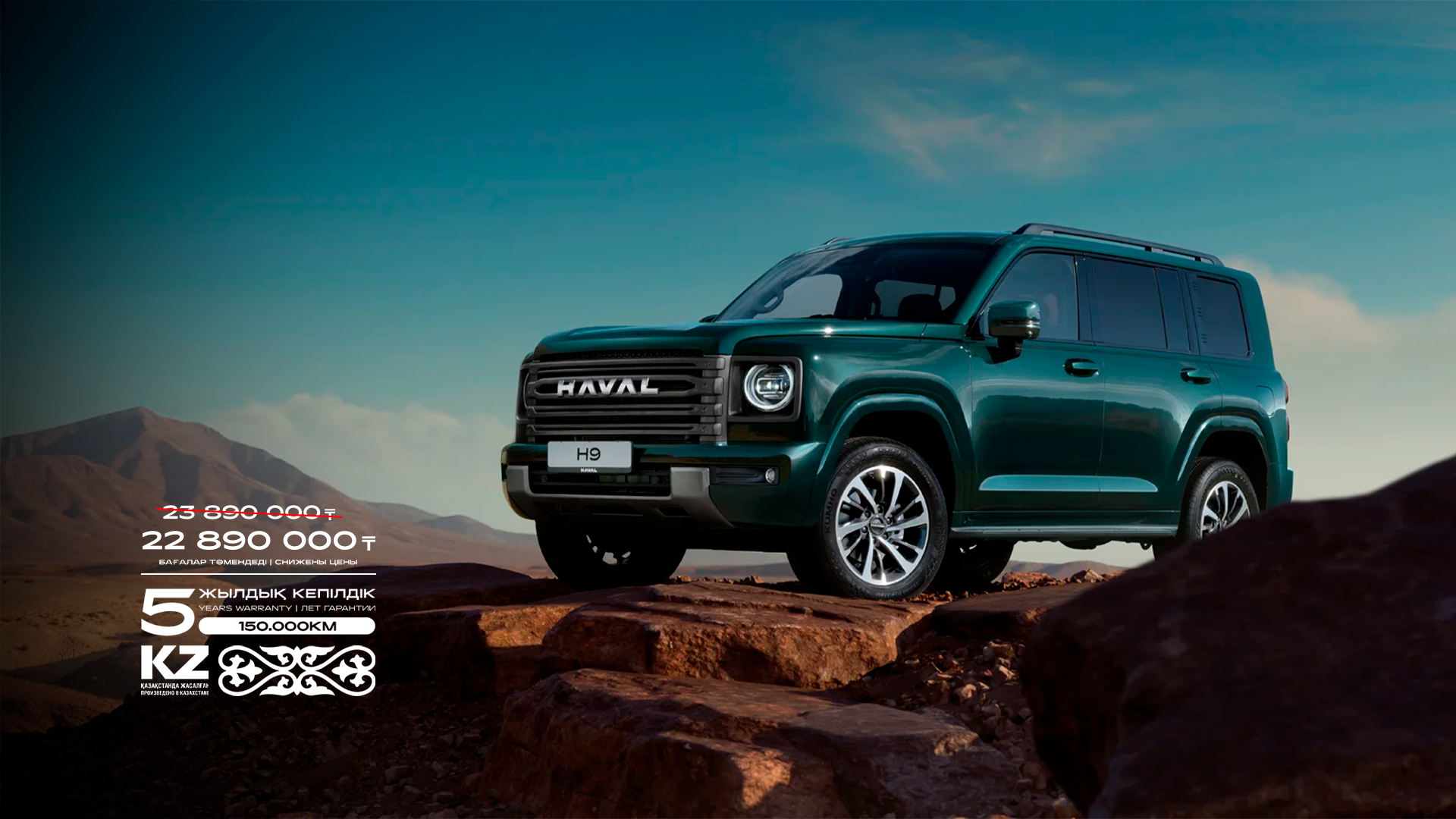 НОВЫЙ HAVAL H9